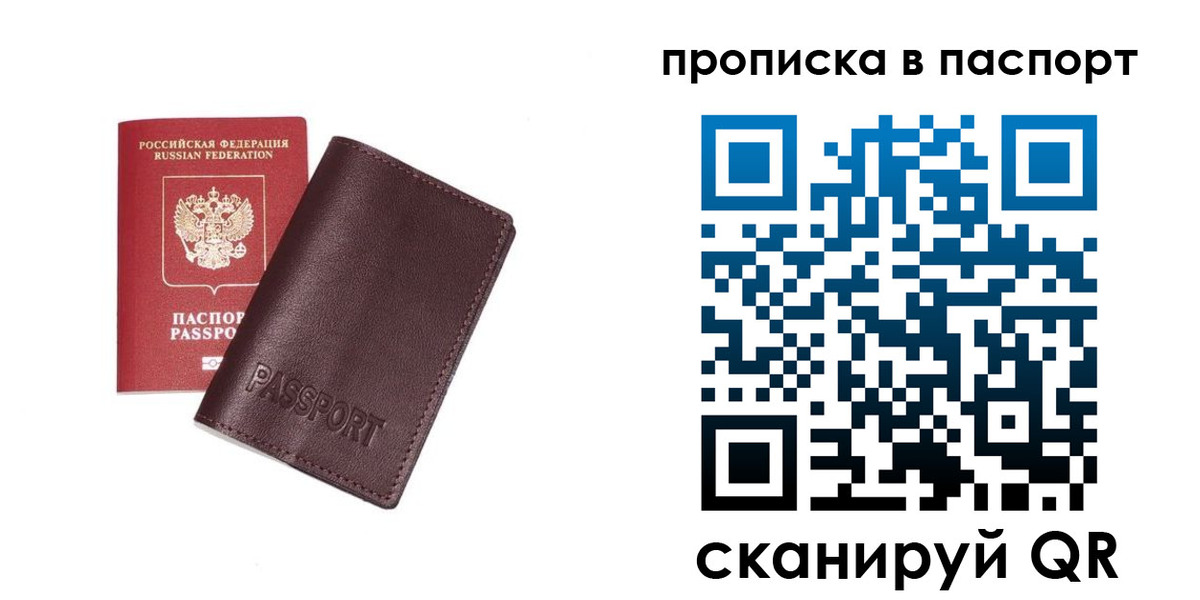 прописка ребенка в Шебекино