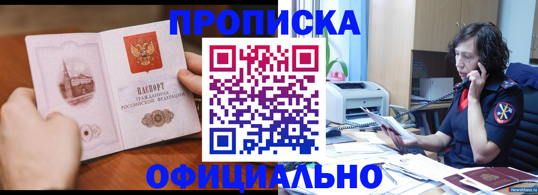 прописка от собственника в Шебекино