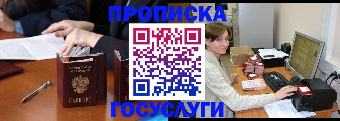 временная регистрация купить в Шебекино