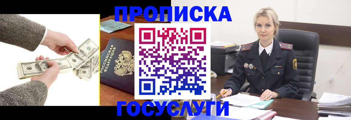 прописка штамп в Шебекино