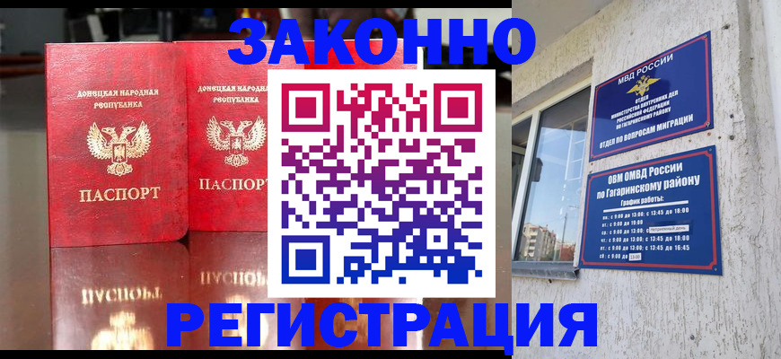 временная регистрация законно в Шебекино