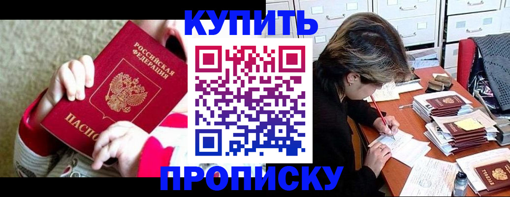 прописка в квартире в Шебекино