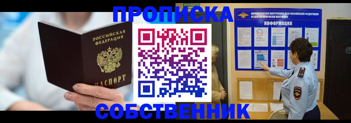 прописка гарантия в Шебекино