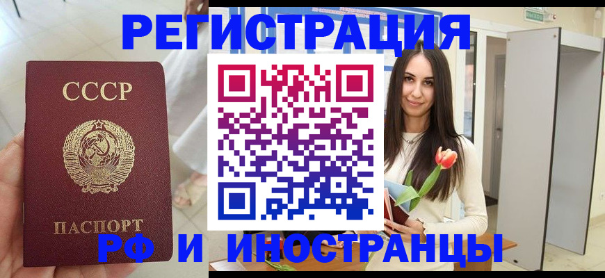 временная регистрация для школы в Шебекино