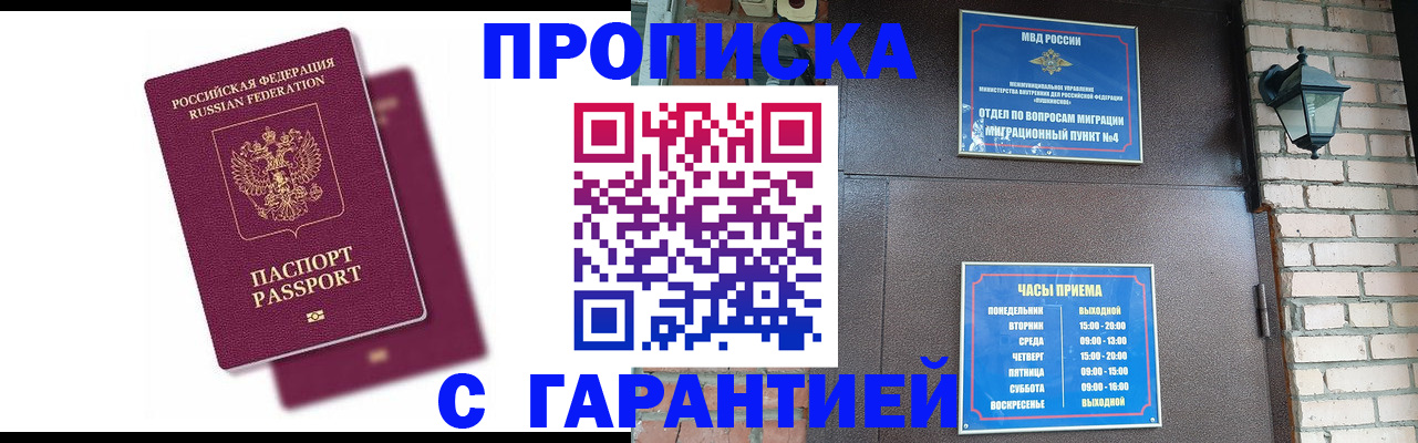 прописка гарантия в Шебекино