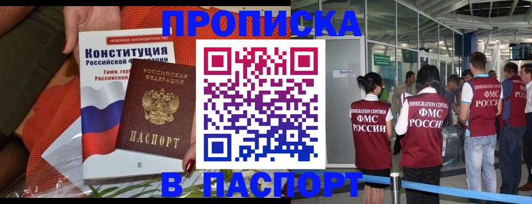 прописка для военкомата в Шебекино