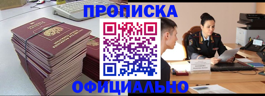 временная регистрация законно в Шебекино